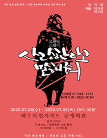 사랑한다고 말해줘 [제주]