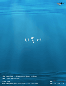 비목어