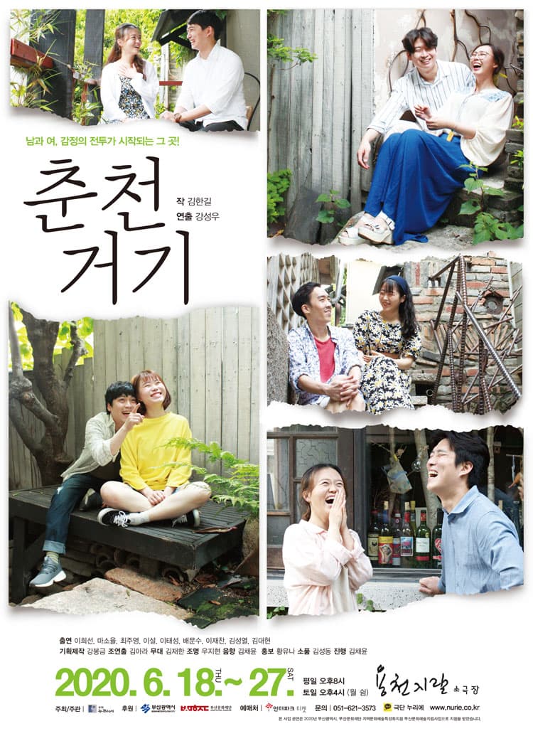 춘천거기 [부산]
