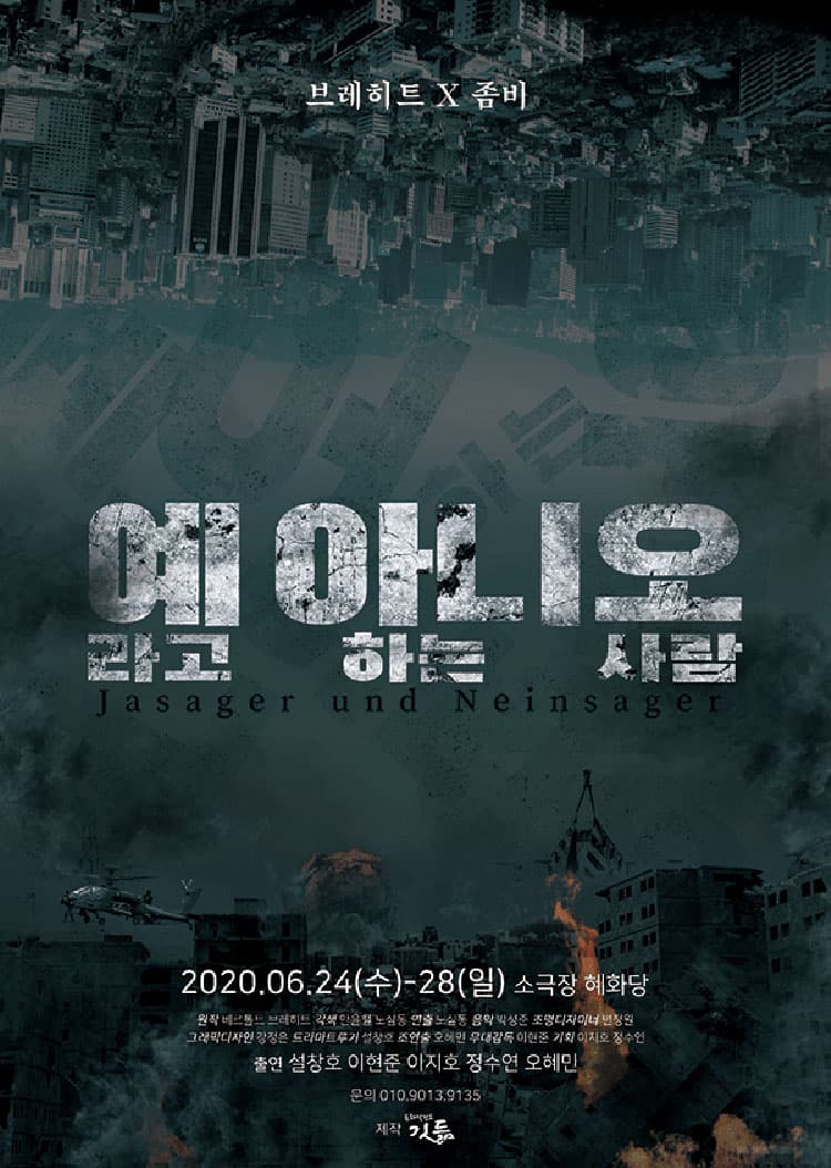 예라고 하는 사람 아니오라고 하는 사람