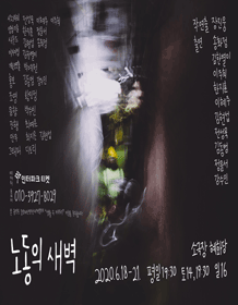 노동의 새벽