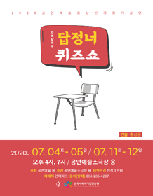답정너 퀴즈쇼! [전주]