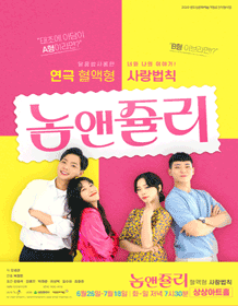 놈앤쥴리 [대전]