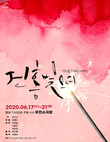 진홍빛 소녀 [대구]