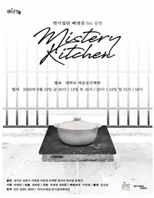 Mistery Kitchen