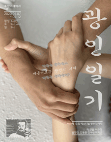 제12회 페스티벌개판, 광인일기