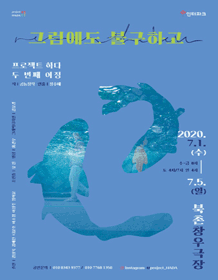 그럼에도 불구하고
