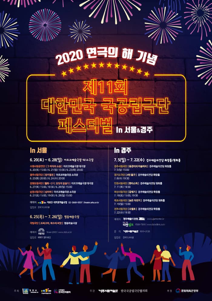 제11회 대한민국 국공립극단 페스티벌 , 전주시립극단 오델로