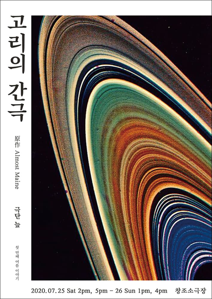 고리의 간극
