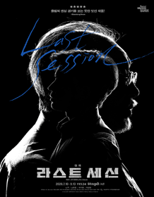 라스트 세션