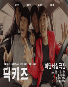 딕키즈