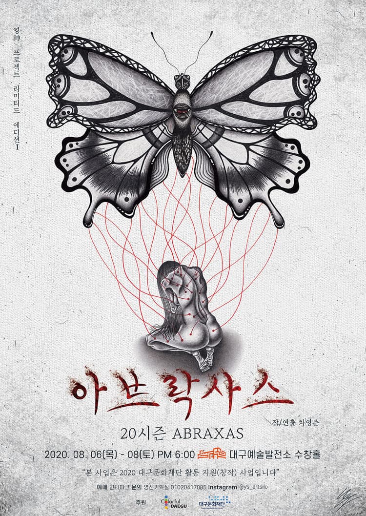아브락사스 [대구]