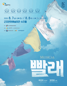 빨래 [군포]