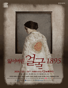 잃어버린 얼굴 1895