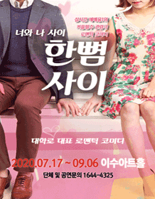 한뼘사이 [대전]