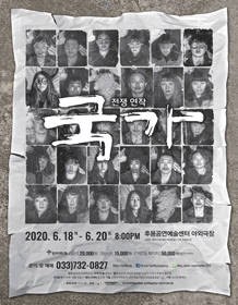 국가 [원주]
