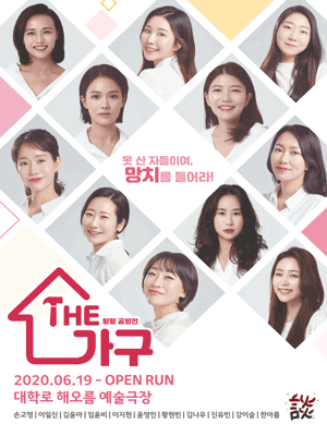 THE 가구