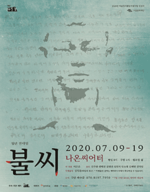 불씨
