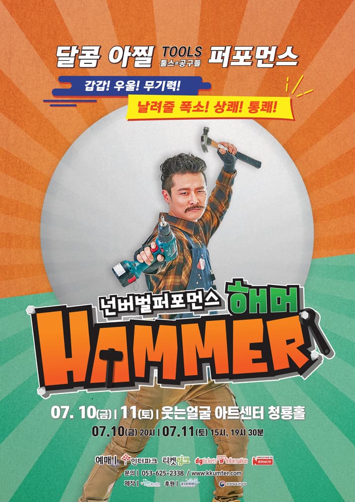 HAMMER [대구]