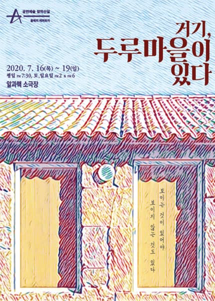 거기, 두루마을이 있다