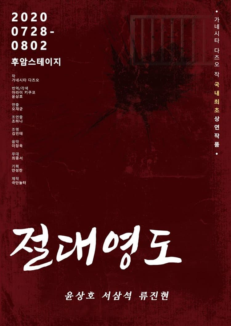 제12회 페스티벌개판, 절대영도