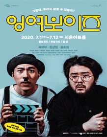 잉여보이즈