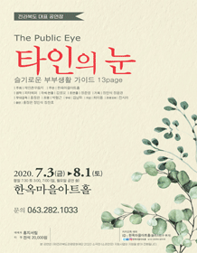 타인의 눈 [전주]