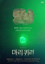 마리 퀴리