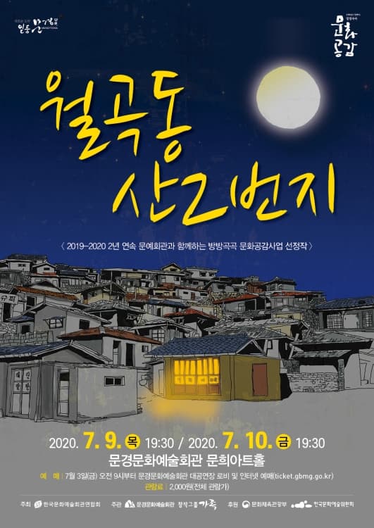 월곡동 산2번지 [문경]