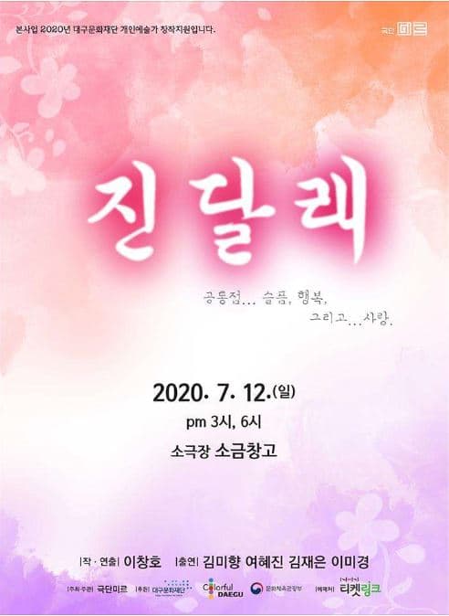 진달래 [대구]