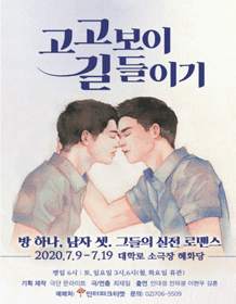 고고보이 길들이기
