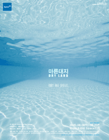 마른대지