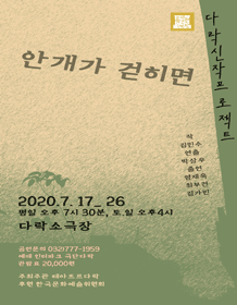 안개가 걷히면 [인천]