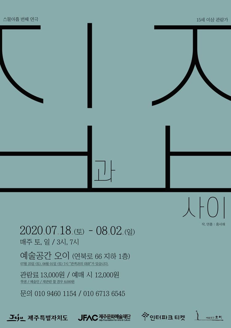 집과 집 사이 [제주]