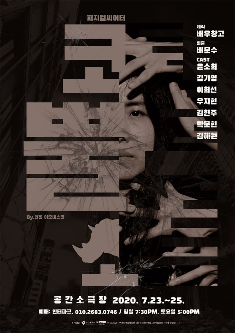 코뿔소 [부산]