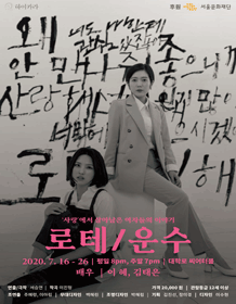로테/운수