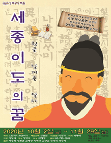 세종 이도의 꿈