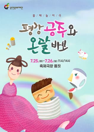 평강공주와 온달바보