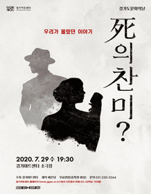 死의 찬미？