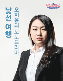 오지윤의 모노드라마: 낯선 여행 [전주]