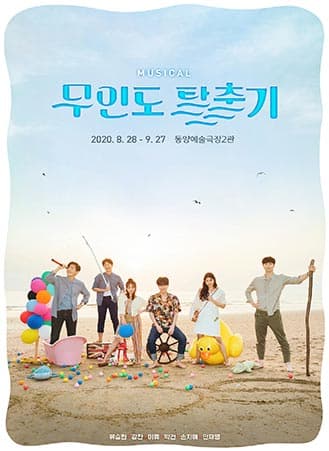 무인도 탈출기