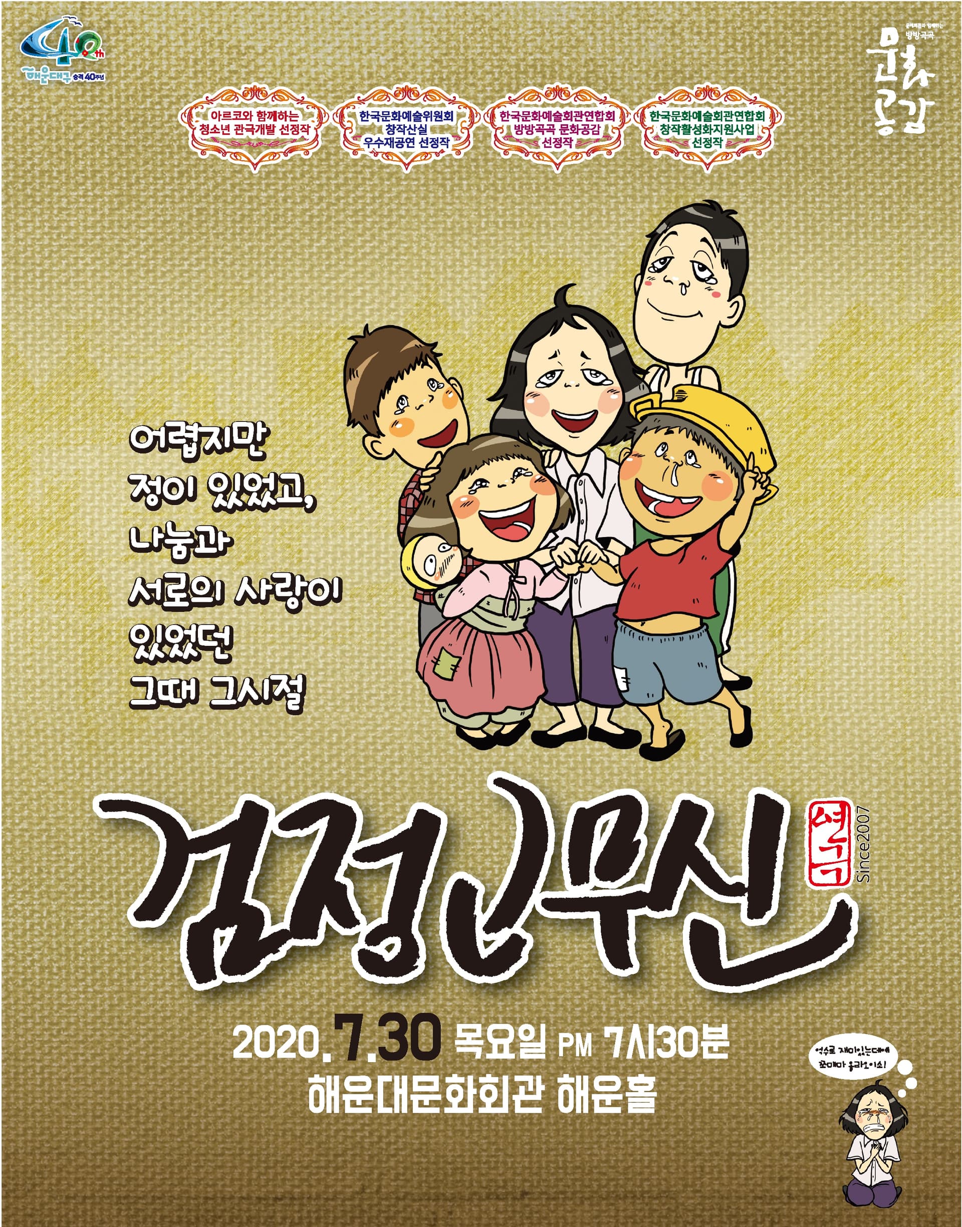 검정고무신