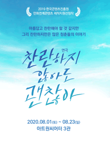 찬란하지 않아도 괜찮아