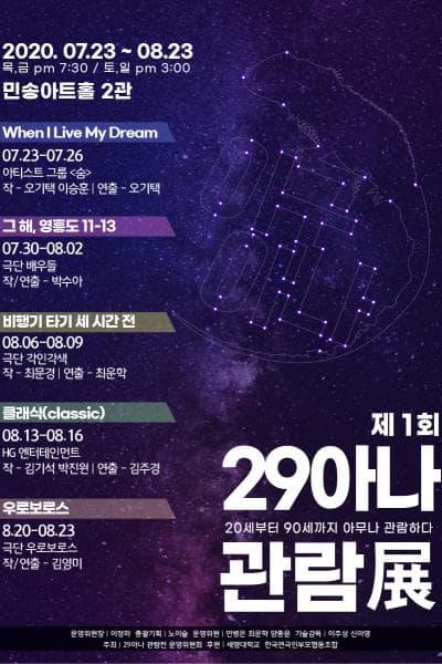 제1회 29아나 관람전, 비행기 타기 세 시간 전