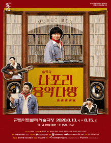 나포리 음악다방
