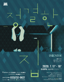정결한 집
