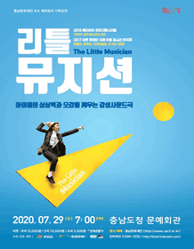 리틀 뮤지션 [예산]