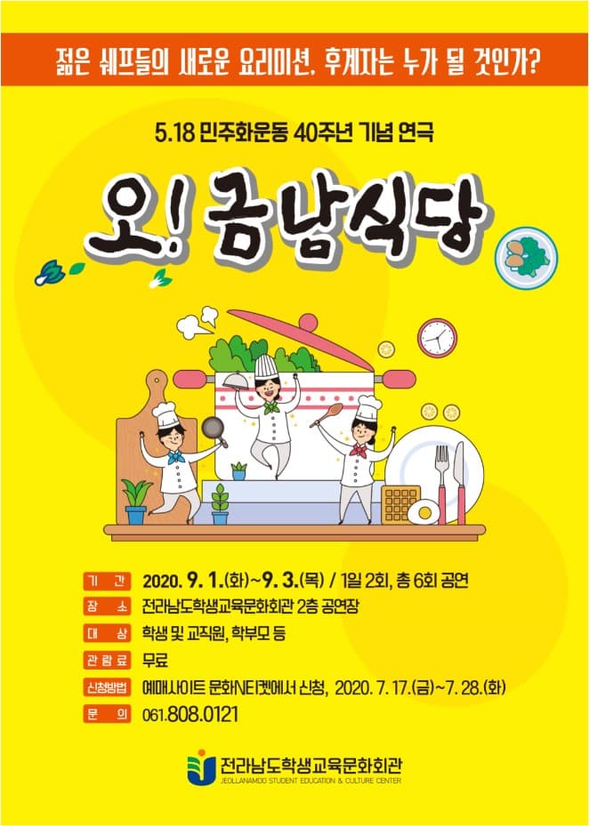 오! 금남식당