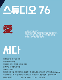 제2회 76페스티벌