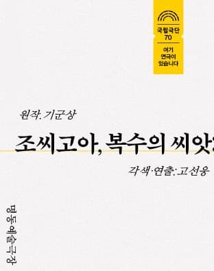 조씨고아, 복수의 씨앗
